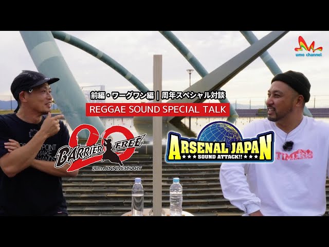 サウンドクラッシュ　バリアフリー　ヤードビート　バーンダウン　アーセナルジャパン サウンドクラッシュバリアフリーヤードビートバーンダウン