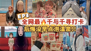 日本大阪自由行2023 ｜大阪自由行2023｜空庭温泉 大阪 ｜大阪空庭温泉osaka bay tower｜千与千寻 大阪打卡 ｜大阪 难波神社 🇯🇵