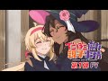 TVアニメ「でこぼこ魔女の親子事情」第1弾PV|2023年10月放送開始!