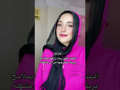 البنات اللي ملامحها بريئه