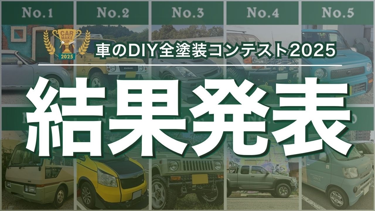 車のDIY全塗装コンテスト2025 第三位受賞｜戦闘機カラーのフェアレディ