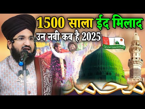 1500 Sala Eid Milad Un Nabi Kab Hai 12 Rabi UL Awwal 2025 New Bayan 2025 Mufti Salman Azhari