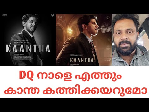 DQ Will Arrive Tomorrow Will Kantha Be Burnt Alive Dq Kaantha Cinemacinema Saran Filmupdate
