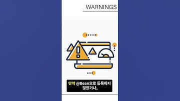 Spring @Bean, @Autowired 60초 정리 #spring  #component  #bean  #DI #코딩한입