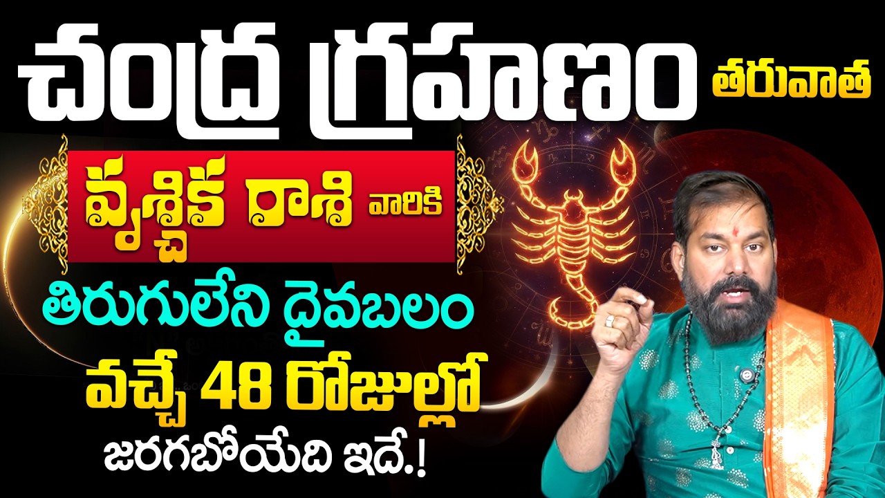 Pradeep Joshi - chandra grahanam effects On Vruchaika rasi 2026 | #vruschikarasi |it's UTV Spiritual