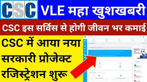 CSC VLE Good News | CSC में आया New Project | VLE कमीशन Video के अंदर बताऊंगा | हर महीने मिलेंगे ??