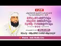 ചില്ലക്കൽ യൂത്ത് ഫെഡറേഷൻ മതപ്രഭാഷണം, ബുർദ മജ്ലിസും, ദുആ സമ്മേളനവും - 13-09-2025
