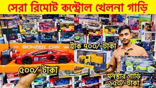 সেরা রিমোট 🔥কন্ট্রোল খেলনা গাড়ি | Remote Control Toy Cars In Bangladesh | RC car price in bd 2024