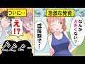 【アニメ】「成長期なんだよねw」発育が良いJKの末路…【漫画動画】