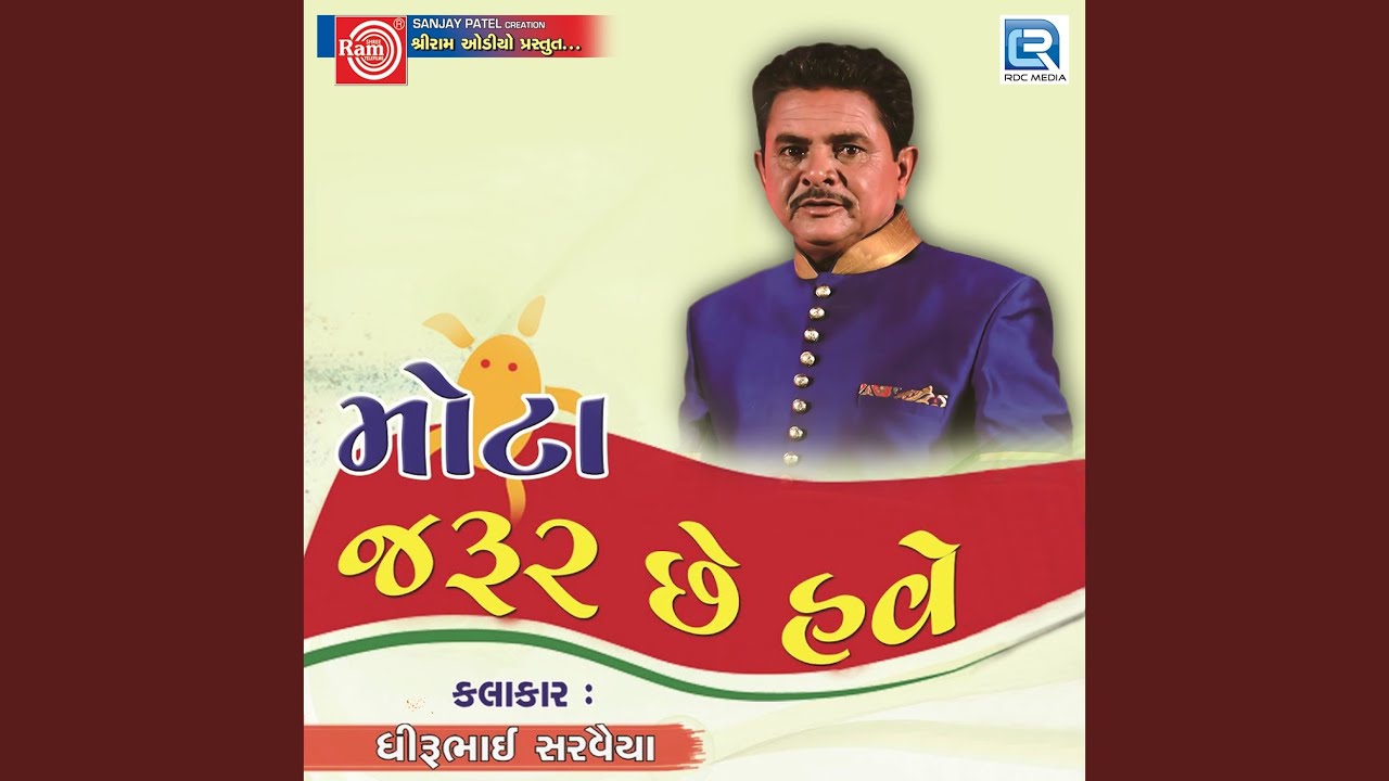 Mota Jarur Chhe Have