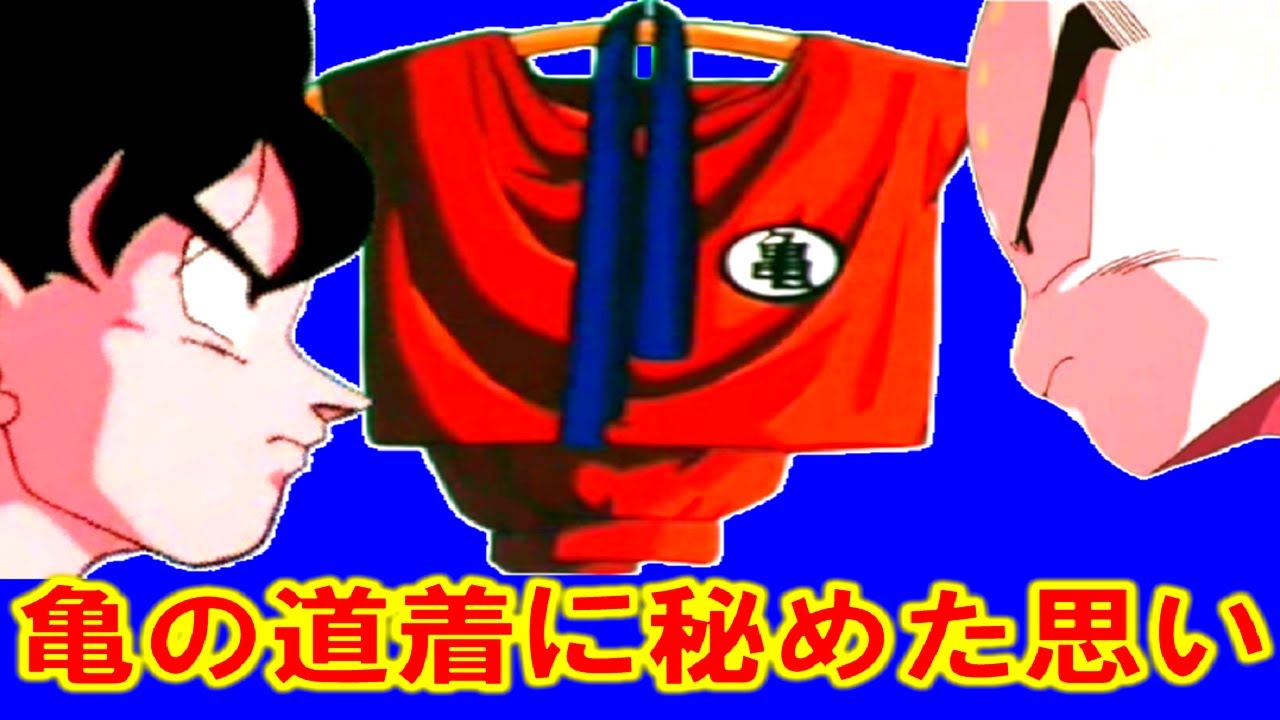 成長して亀仙人を超えても師匠への心遣いを忘れない悟空とクリリン