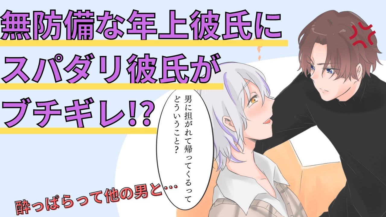 【BL】元カレに連絡！？泥酔して他の男に運ばれる！？BLカップル怒りポイント調査！【女性向け】