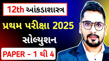 STD 12 STAT FIRST EXAM PAPER SOLUTION | FIRST EXAM 2025 STAT PAPER SOLUTION 