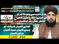 Class 34 | Online Mishkat ul Masabih Course | Kitab ul atima,khany ka bayan by Mufti Ali Nawaz