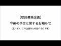 歌詞募集企画の今後の予定について