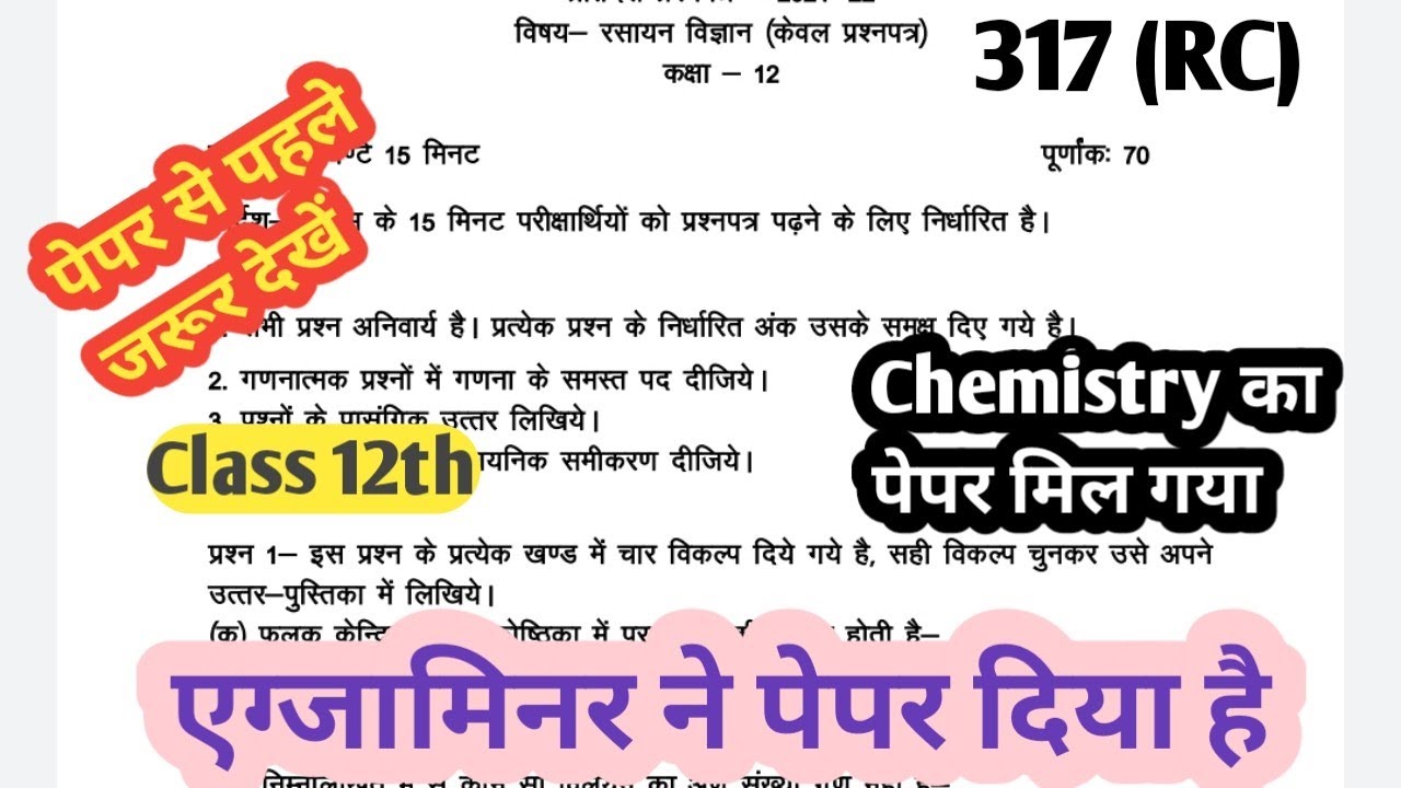 12th chemistry ka model paper up board, chemistry ke important question