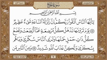 سورة الحج  بصوت الشيخ حسن صالح 022
