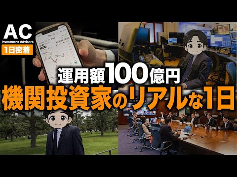 【1日密着】投資に人生を捧げるプロ投資家の1日が多忙すぎた