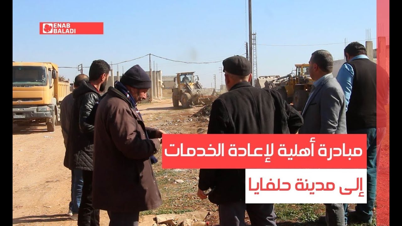 ريف حماة.. مبادرة أهلية لإعادة الخدمات إلى مدينة حلفايا