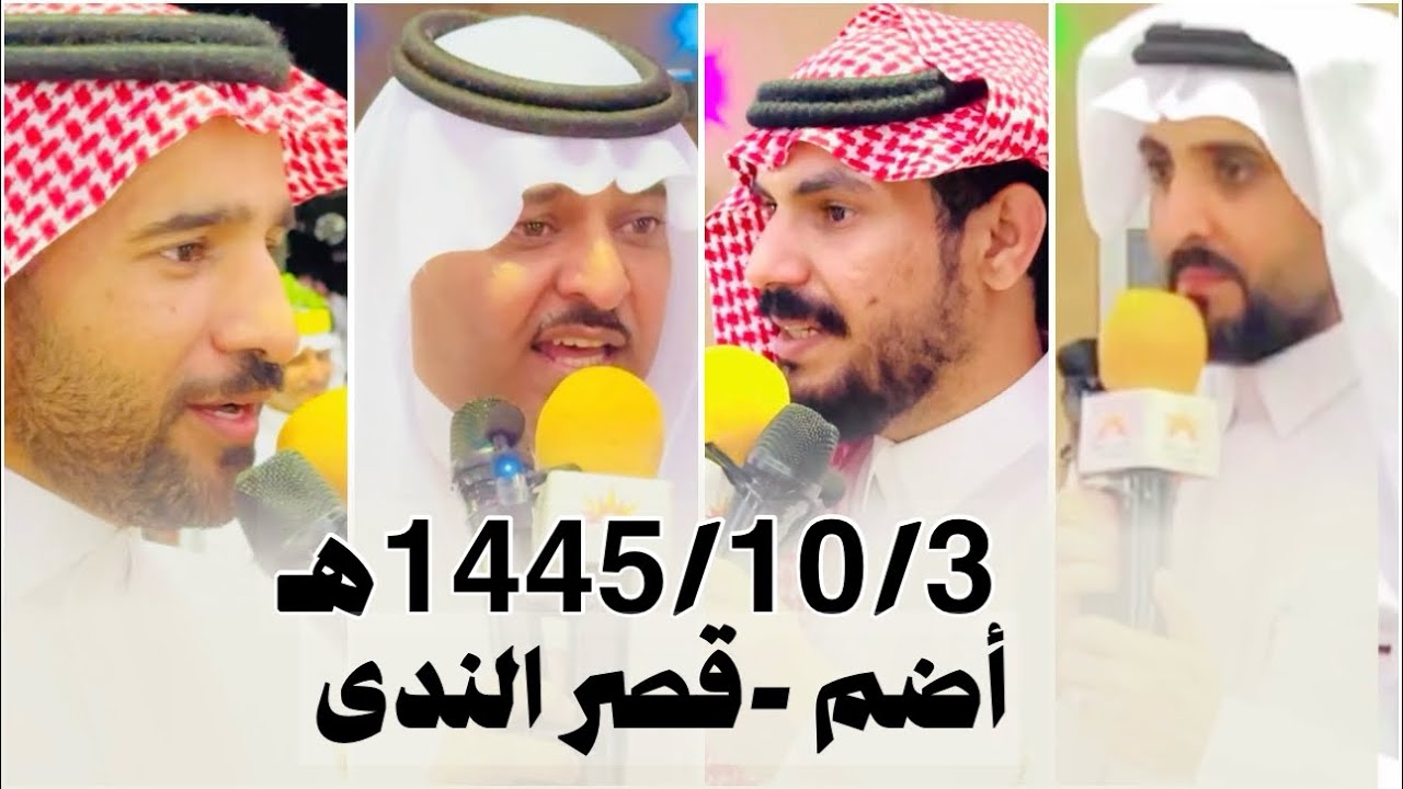 #محاورة حماسية | بن عقاب ومصلح الساعدي VS زعكان وعمر النعيمي| ١٤٤٥/١٠/٣هـ| #أبو_عمر_الشدوي