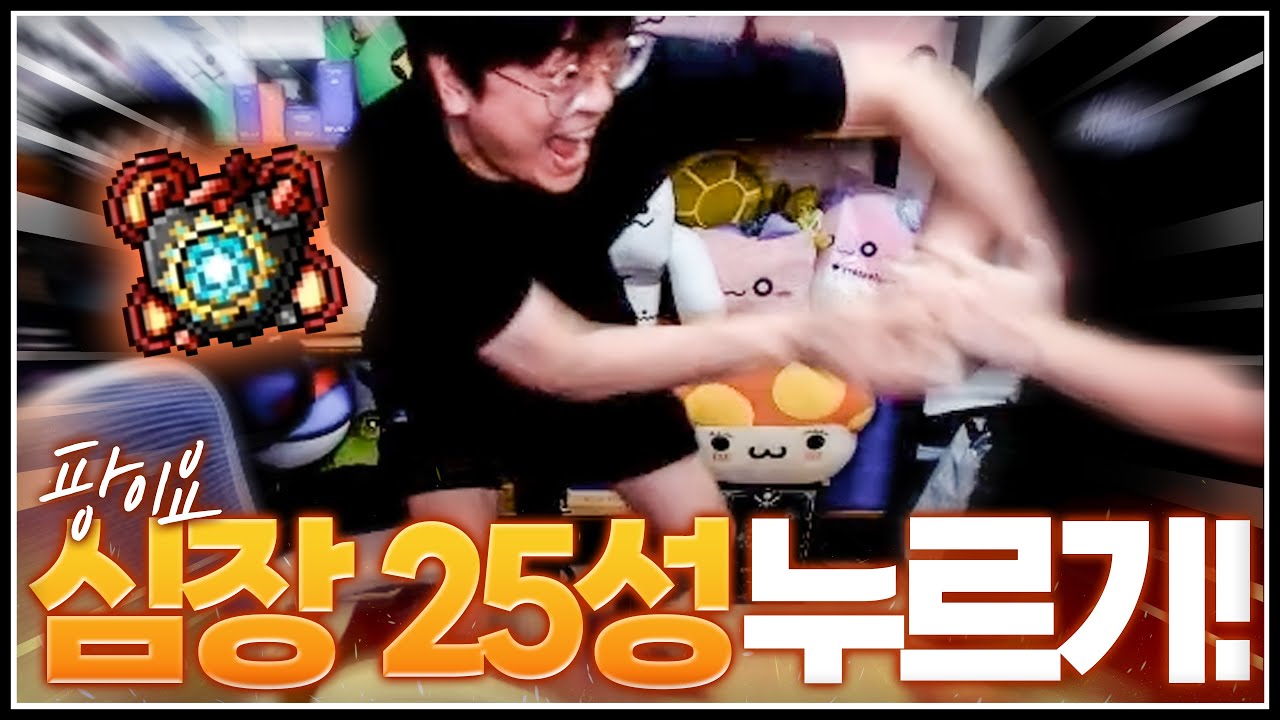 팡이요 3000만원짜리 심장 누르기