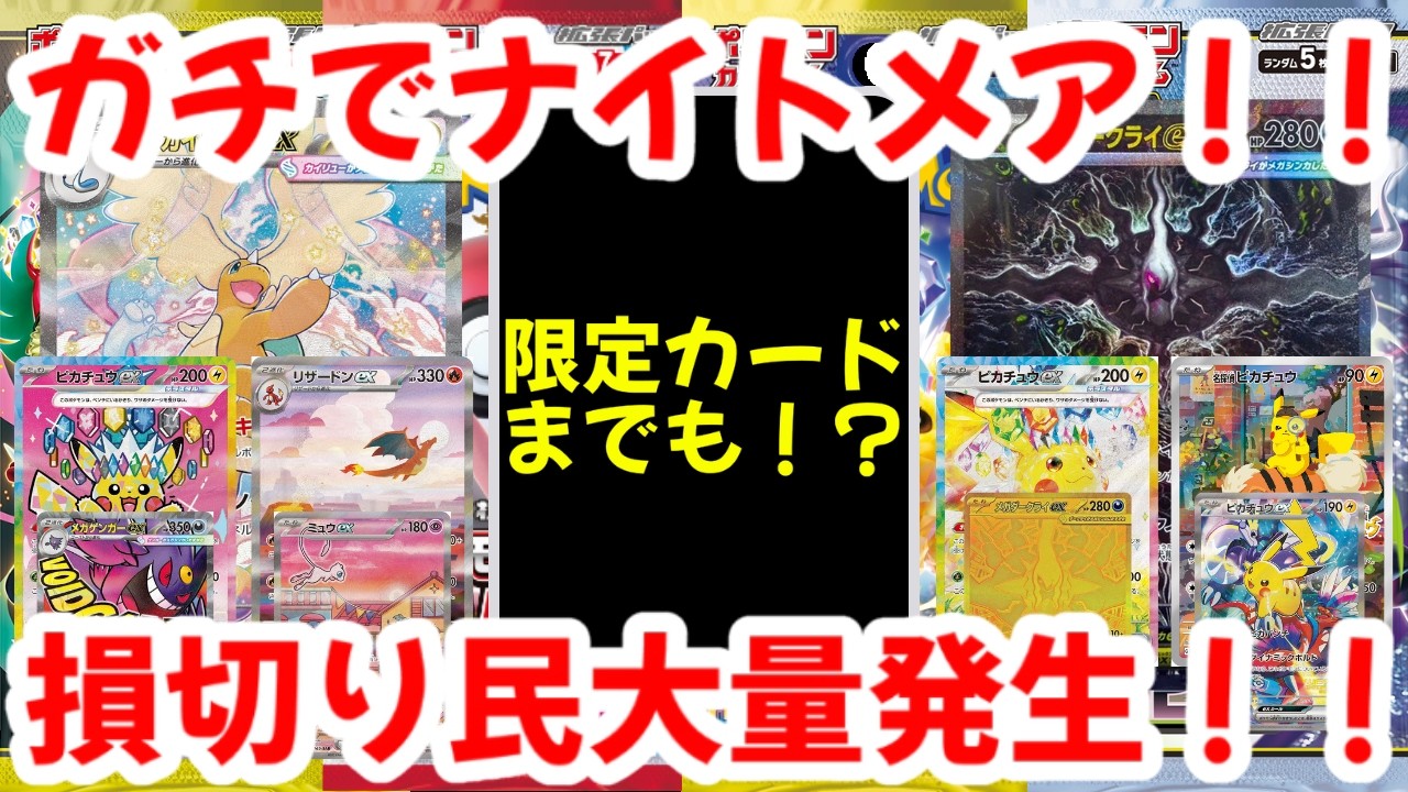 Pokémon Cards] A Total Nightmare!! Even Limited Cards!? Massive