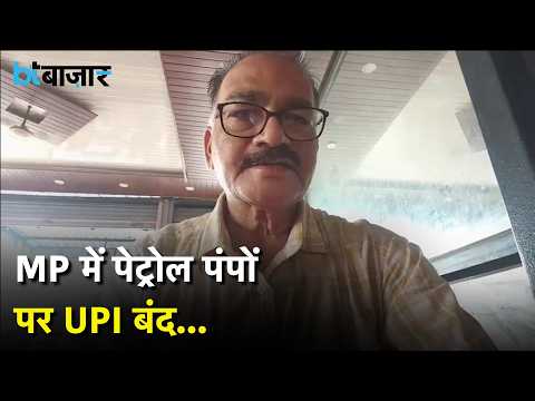 BIG NEWS! UPI blocked for petrol-diesel above 2,000 in MP, cash only from October 16