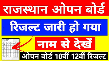 RSOS Result 2022 Jari, RSOS 10th Result 2022, RSOS 12th Result 2022, Rajasthan Open Board Result