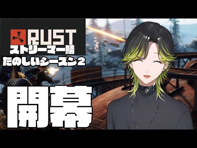 【RUST】シーズン２がKITAAAAAAA！　ストリーマー鯖【にじさんじ/渋谷ハジメ】のサムネイル