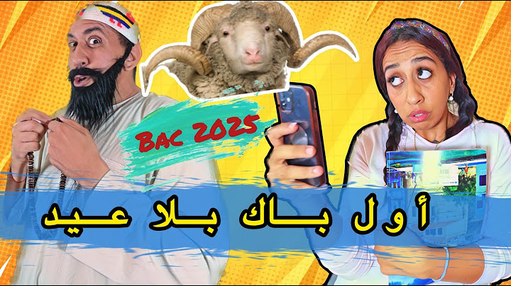 هاد ختنا لا عيد كبير لا باك