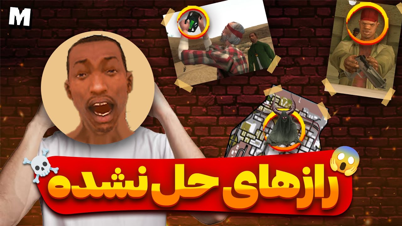 ❌ رازهای حل نشده جی تی ای سن اندرس 😱 رازهای عجیبی که هیچ جوابی براشون پیدا نشده 😨❌ پارت دوم