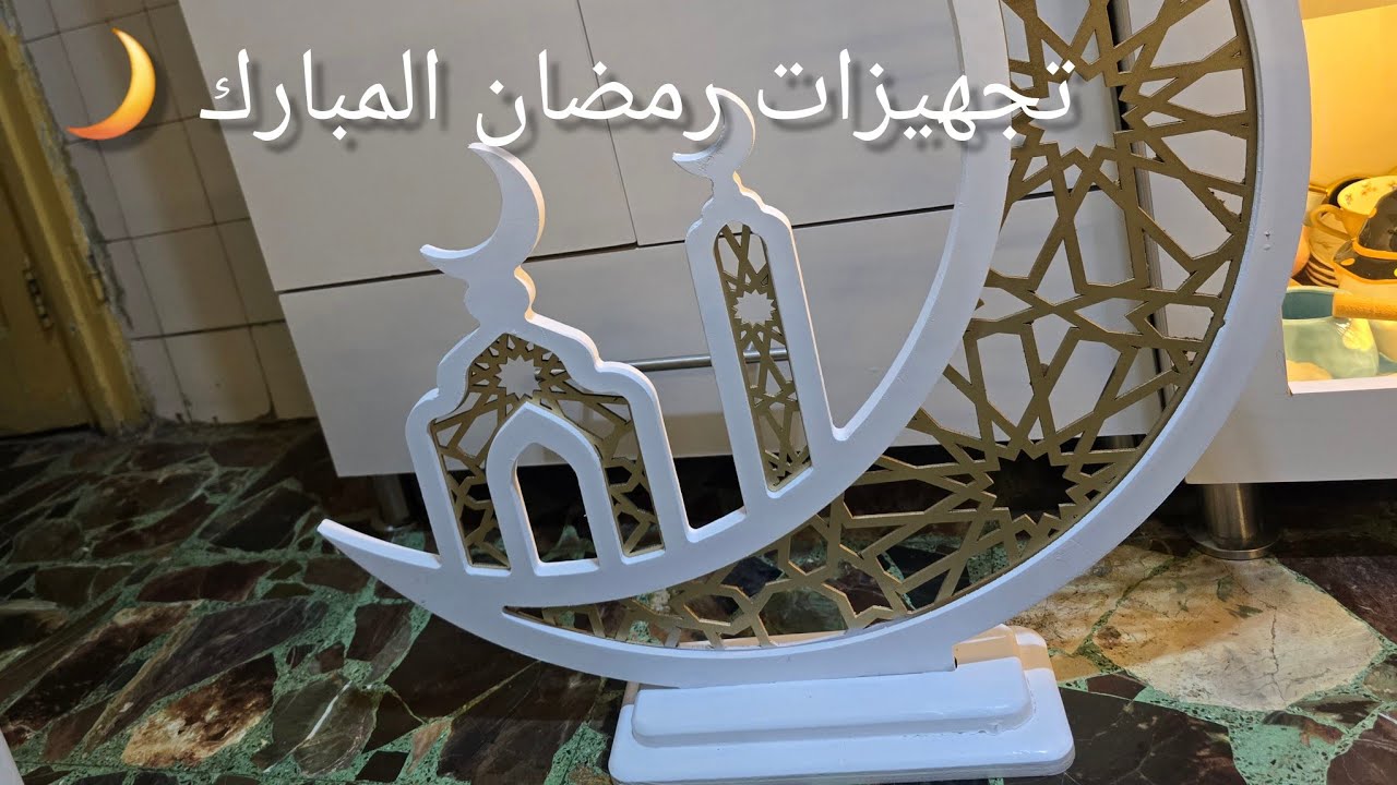 تفاجأة ماتوقعت هيك ابدااا، بلشت تنظيفات رمضان 🌙