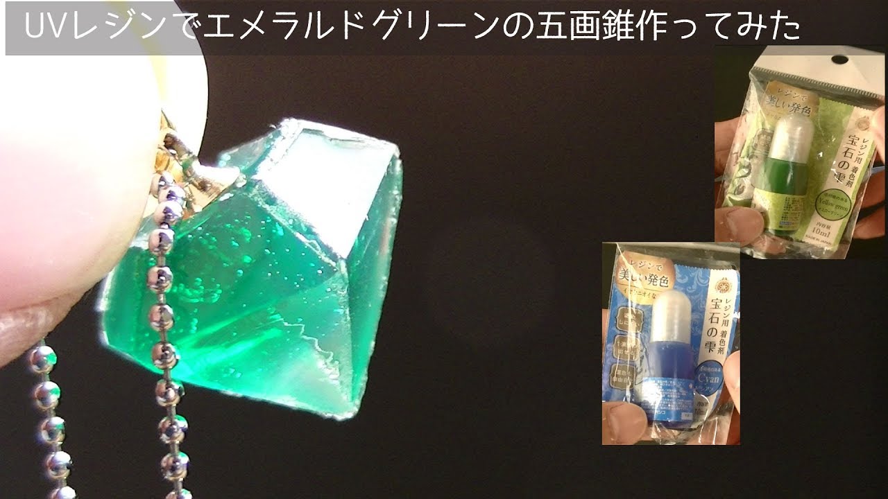 Uvレジン クリアファイルを使って宝石型の五角形グリーンネックレスを作ってみたuv Resin Jewelry Cut Youtube