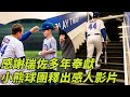 感謝瑞佐多年奉獻 小熊球團釋出感人影片 | A Thank You To Anthony Rizzo