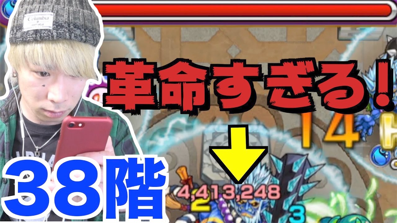 モンスト 覇者38階に革命起こった マゼランパがやばい Tutti Youtube