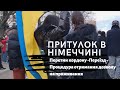 Притулок в Німеччині. Біженці. Переїзди. Документи. Куди звертатися? #німеччина #біженці #війна