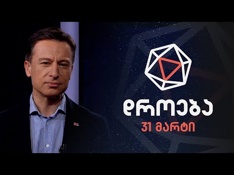 დროება — 31 მარტი, 2024 წელი