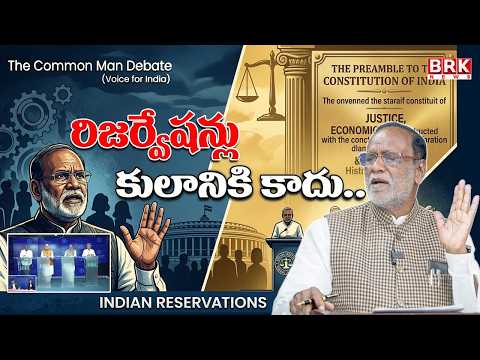రిజర్వేషన్లు కులానికి కాదు..| The Common man Debate..| Indian Reservation  @brknewsofficial - TV9