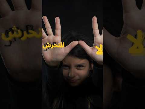 لما المدرس ميبقاش امين على ولادنا لا للتحرش