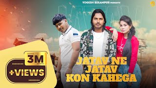 Amit Baisla - Jatav Ne Jatav Kon Kahega (Out Now) Yogesh Birampur || Jatav Song || Jatav Song 2024