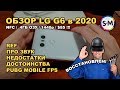 Флагман за $85! Обзор LG G6 в 2020 году + PUBG Moble