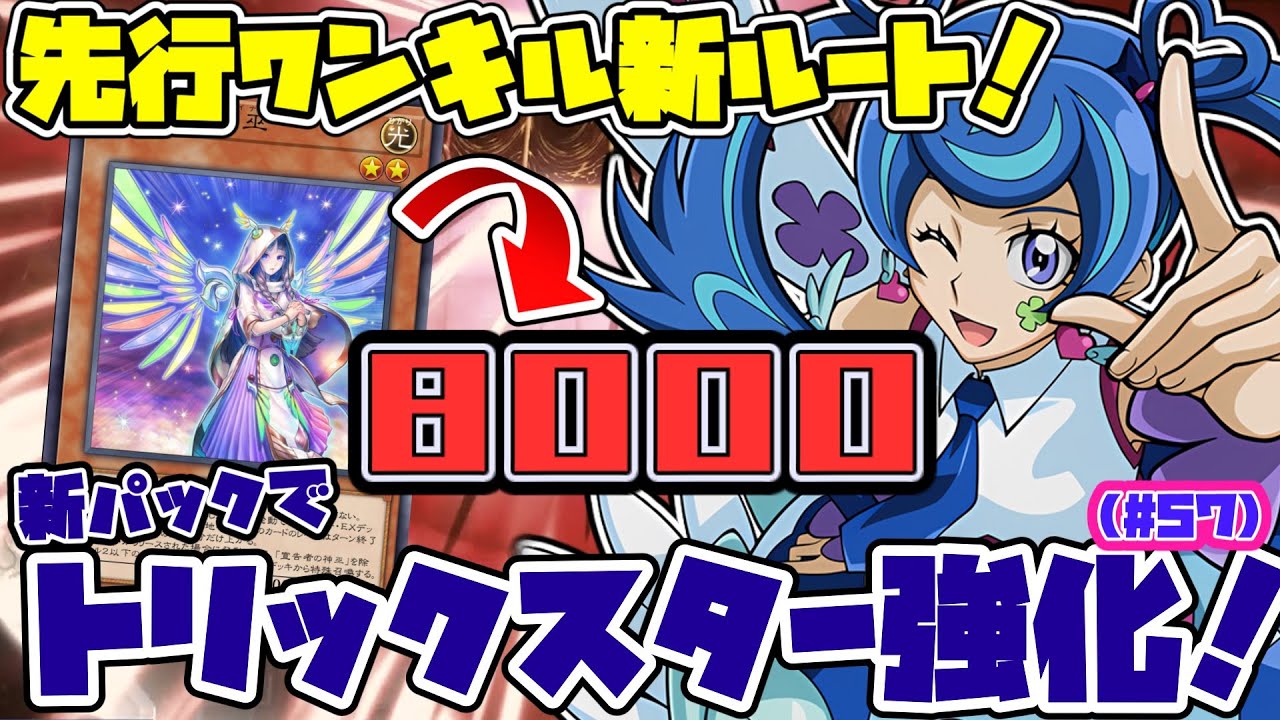 【遊戯王マスターデュエル】トリックスターと新しい天使族！【VOICEVOX実況】