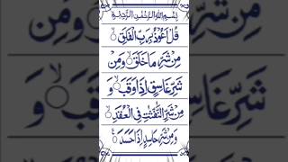 surah الفلق ✨ recitation of egzon ibrahimi #surahalfalaq #islamic