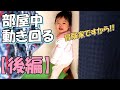 【後編】部屋を動き回る＆歩き回る生後11ヶ月の赤ちゃん　【Part 2】My baby is getting around in the room. 11 months old