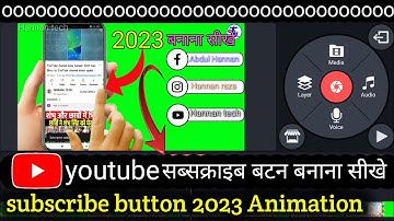 subscribe button kaise banaen 2023/how to subscribe button Animation green screen on youtube 2023 ka