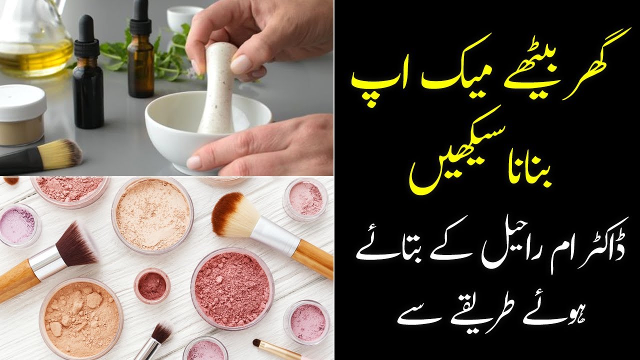 Makeup Foundation Ghar Par Kaise Banaye Homemade Makeup Foundation