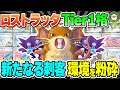 【ポケカ対戦】これ流行ります！！ラッタ採用のロストバレットが環境デッキに強すぎるので必見です！【ポケモンカード/ポケカSTARS】