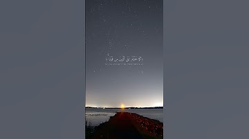 قرآن كريم - أواخر سورة البقرة - تلاوة عطرة لفضيلة الشيخ فارس عباد