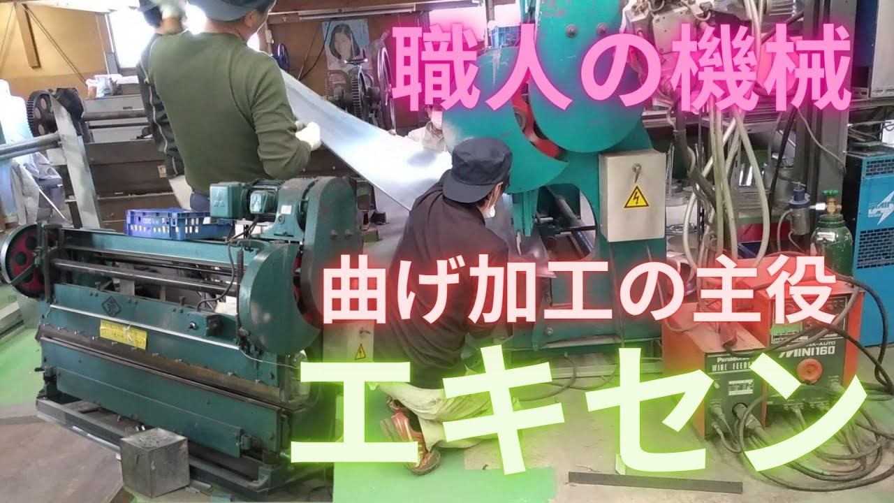 ダクト板金】エキセンの使い方 ㈲東立空調 - YouTube