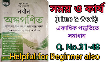 class-3 rs aggarwal in bengali time and work।সময় ও কার্য। chapterwise math for competitive exams